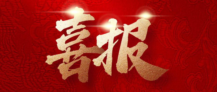 歲末年初，捷報(bào)頻傳！中建二局四公司近期中標(biāo)一批重點(diǎn)項(xiàng)目